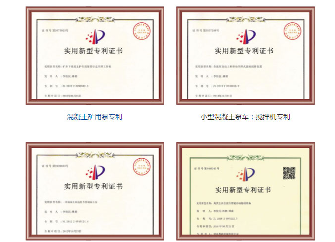 泵車(chē)專(zhuān)利證書(shū)