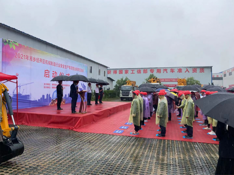 湘鄉(xiāng)市機(jī)械制造行業(yè)安全生產(chǎn)專項整治觀摩交流會在三民重科成功舉行